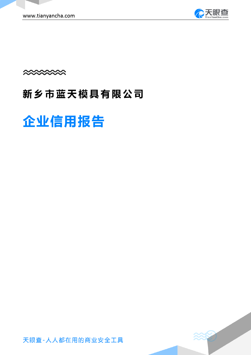 最新蓝天模具，与自然美景的轻松之旅