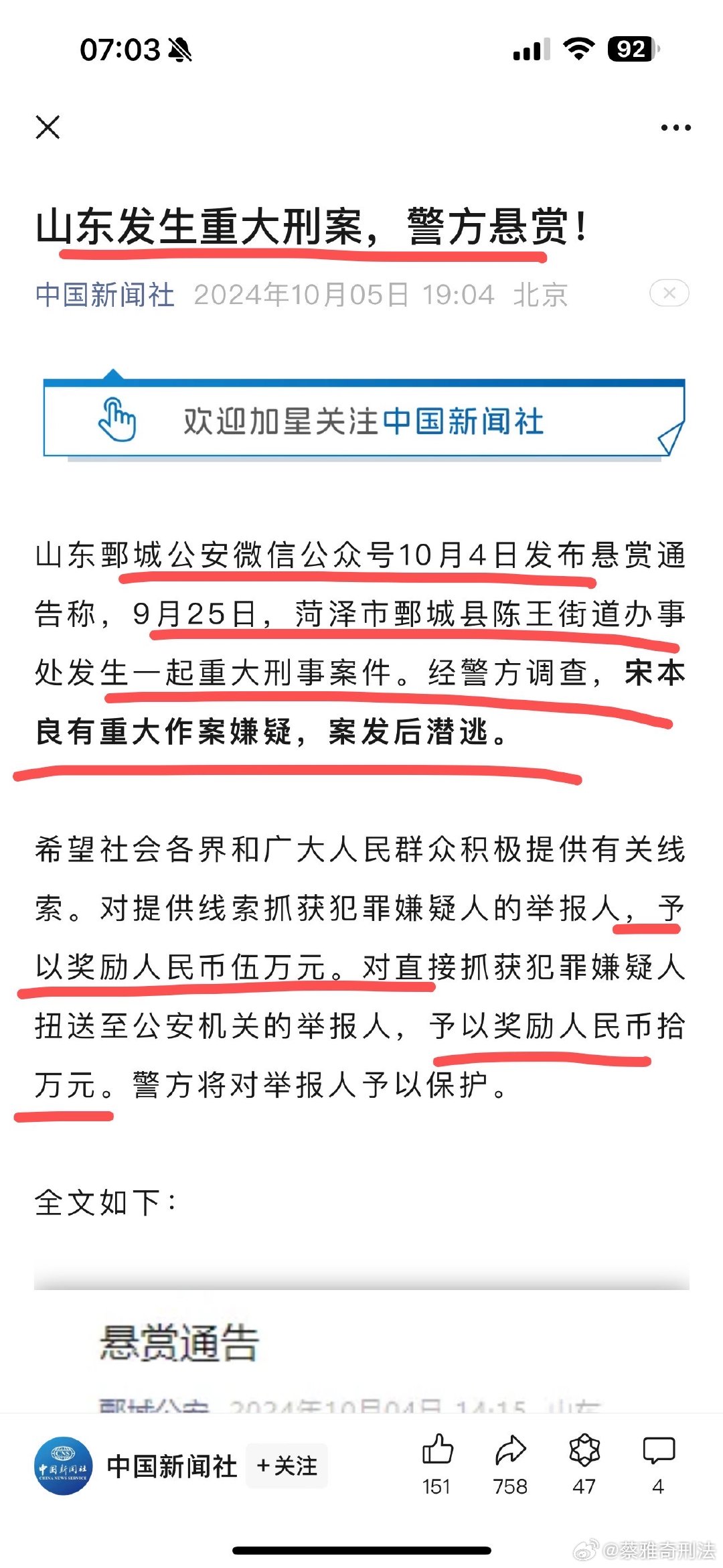 山东最新案件深度解析，探究背后的故事