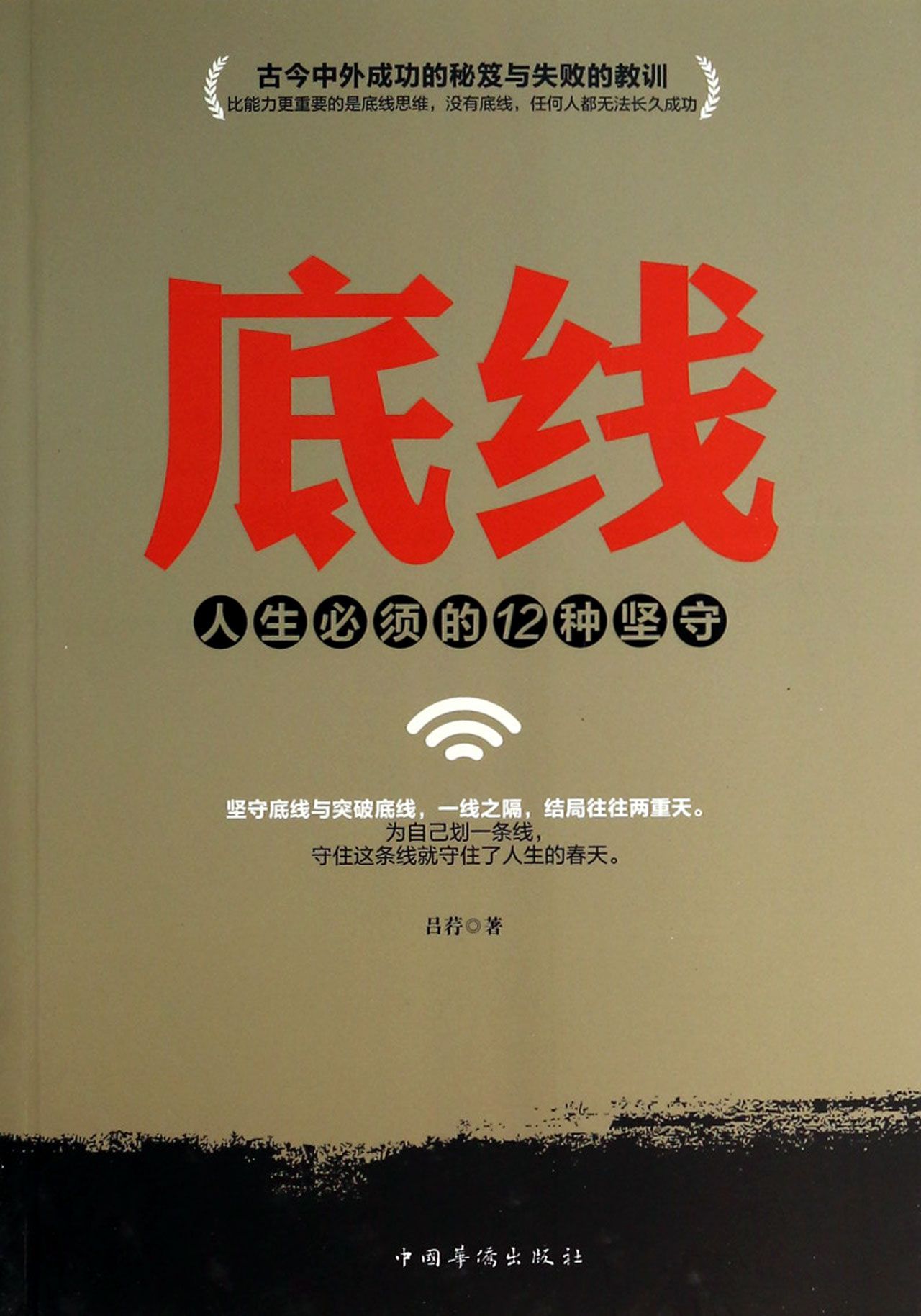逾越底线最新警示，切勿触碰底线